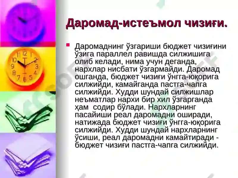 Даромад-истеъмол чизиғи 2