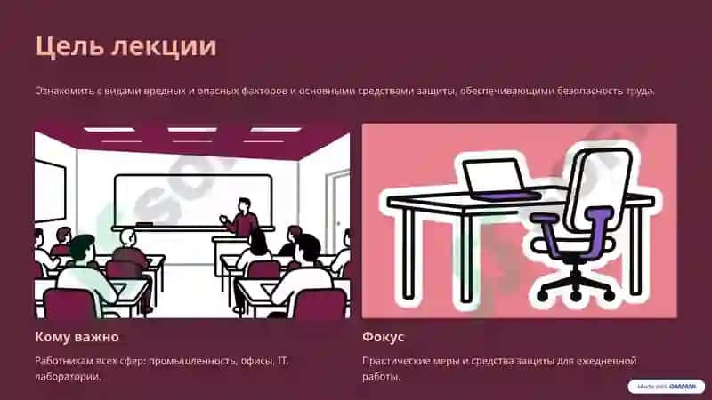 Средства защиты от вредных и опасных производственных факторов 2