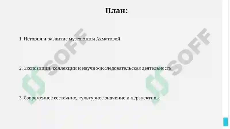 Музей Анны Ахматовой 2