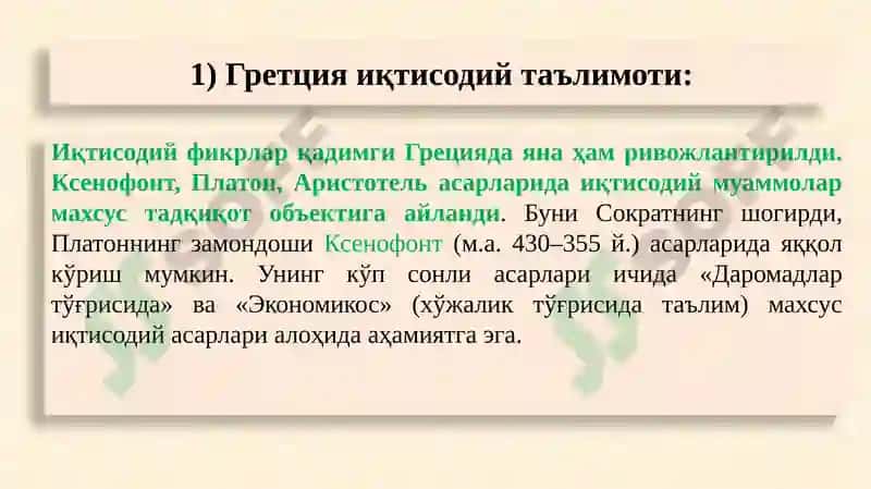 Қадимги Греция 2