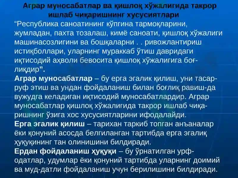 Аграр Муносабатлар ва Агробизнес 2
