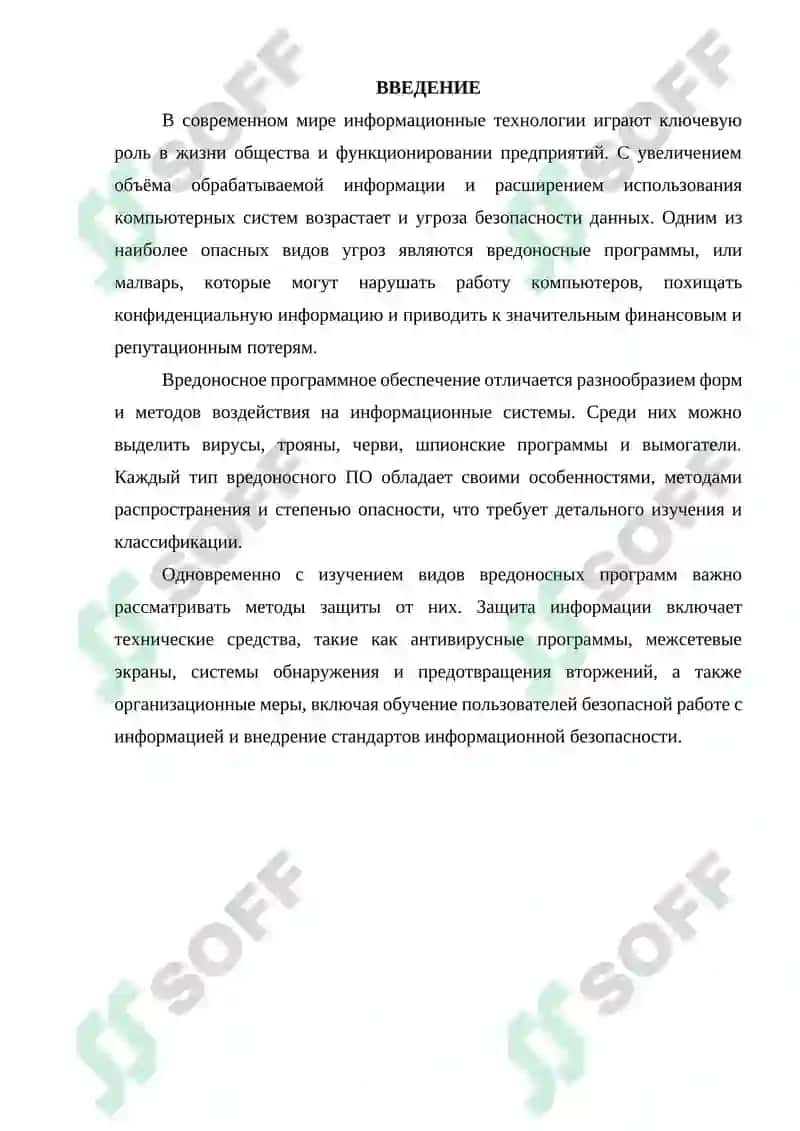 Классификация вредоносных программ и методы защиты от них. 2