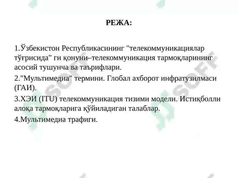 Мультимедиа алоқа тармоқлари тушунчаси 2