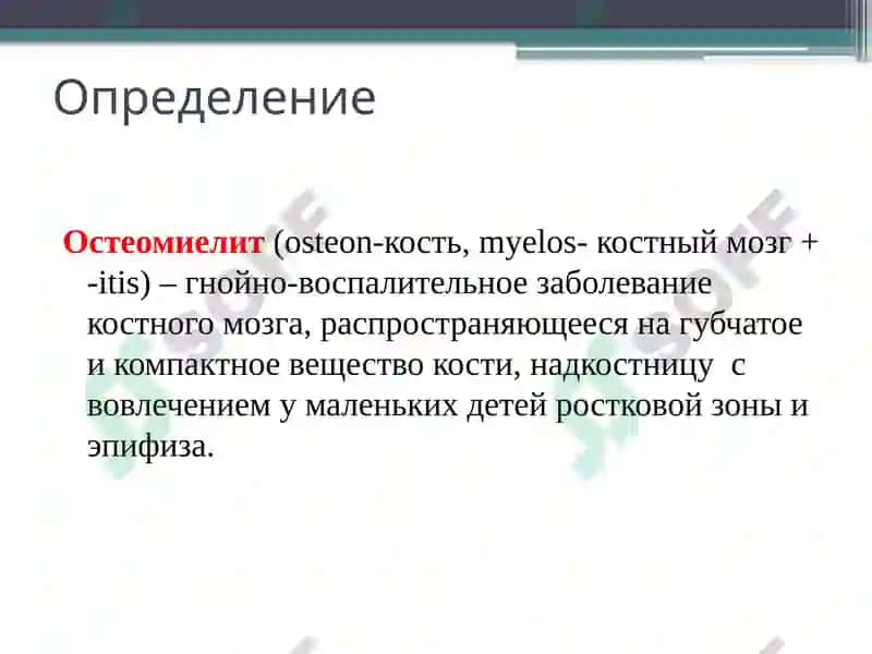 Острый гематогенный остеомиелит у детей 2