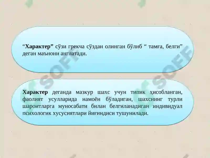 Характер 2