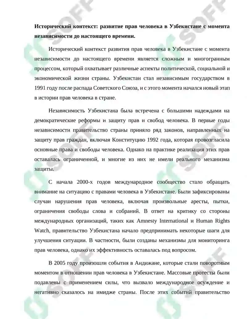 Развитие прав человека в Узбекистане 2
