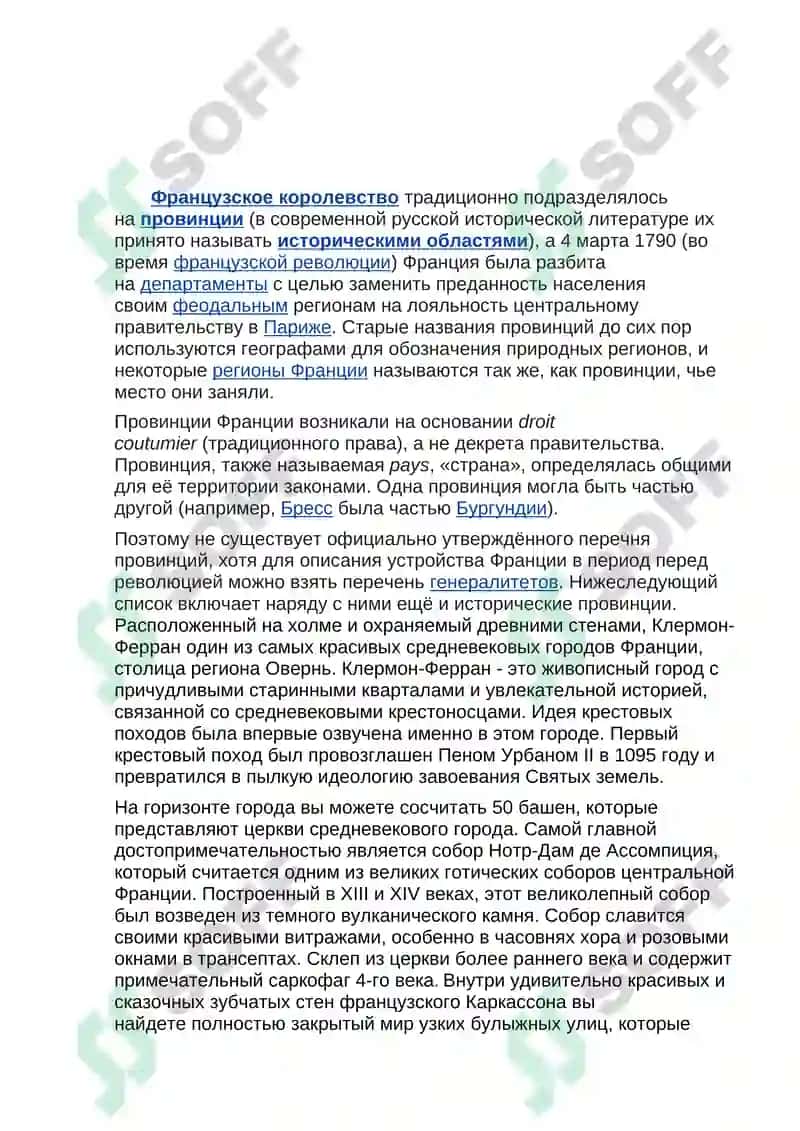 Древние города франции 2