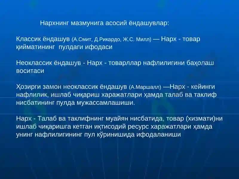 НАРХНИНГ МОҲИЯТИВА ШАКЛЛАНИШ ХУСУСИЯТЛАРИ 2