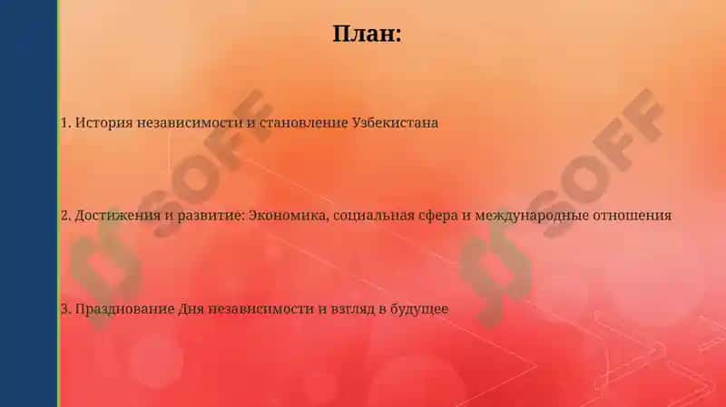 День Независимости республики Узбекистан 2