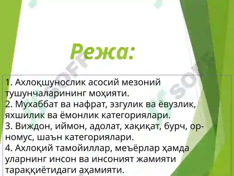 Этика фанининг категориялари 2