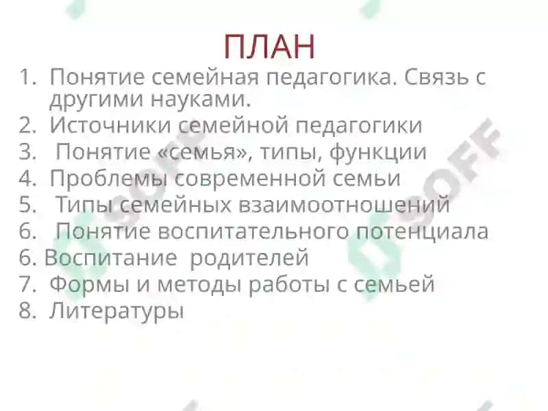 Основы педагогики семейного воспитания 2