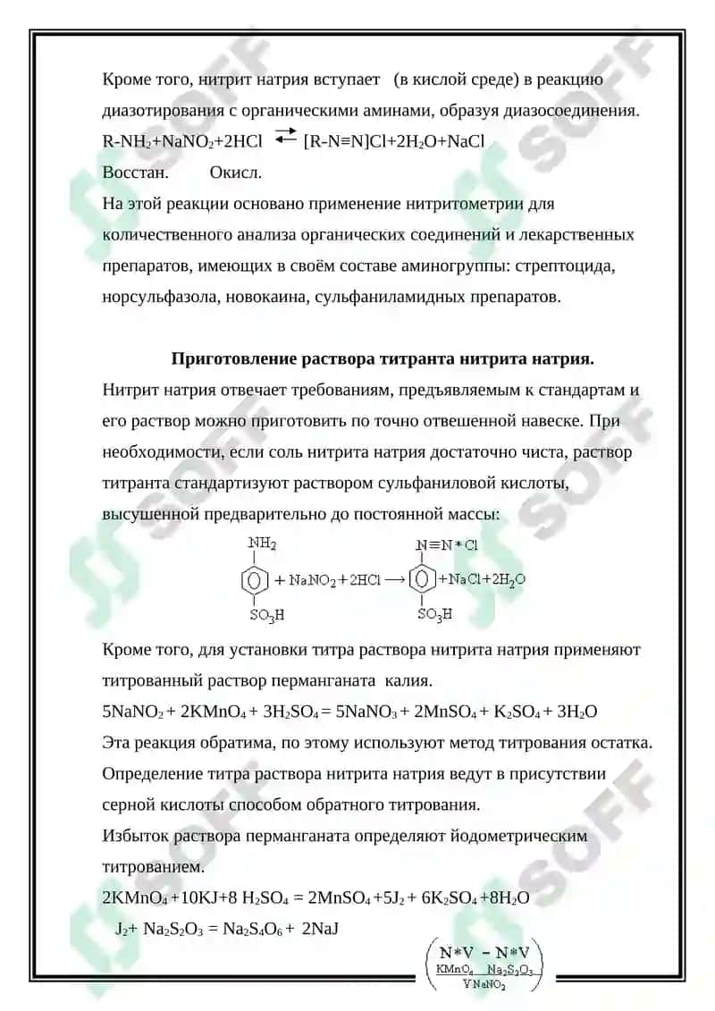 Нитритометрическое титрование 2