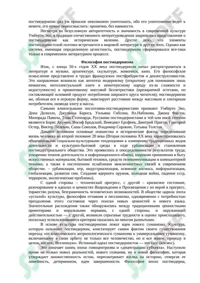 СОВРЕМЕННЫЙ РУССКИЙ ПОСТМОДЕРНИЗМ 2