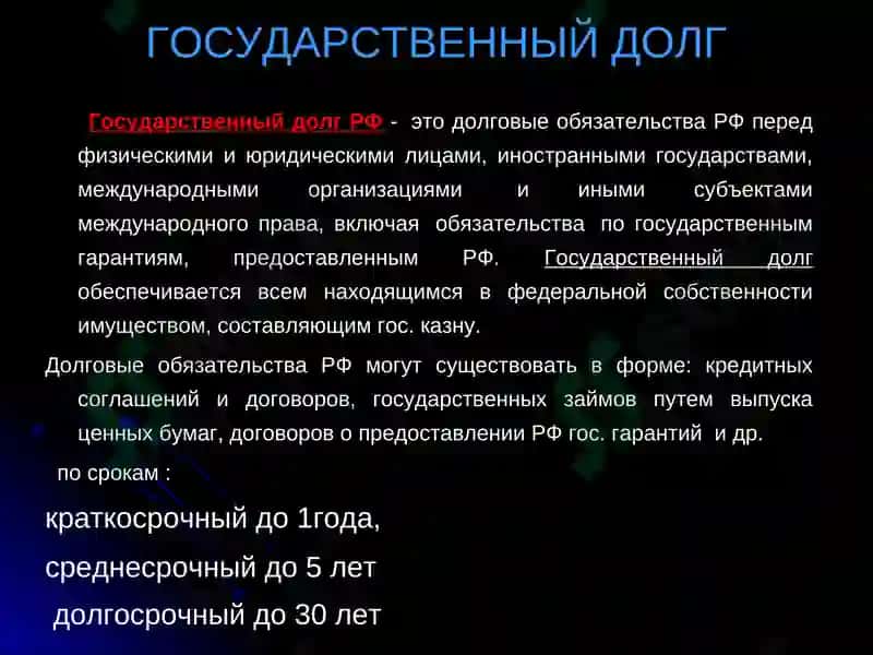 Отчёт внутреннего и внешнего долга государства 2