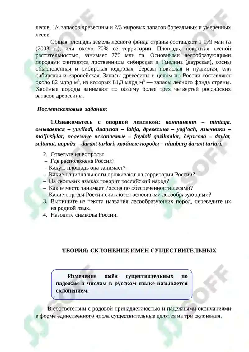 ЧТО Я ЗНАЮ О РОССИИ? 2