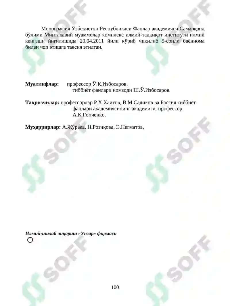Шифобахш гиёҲлар Билан Даволаш II қисм 2