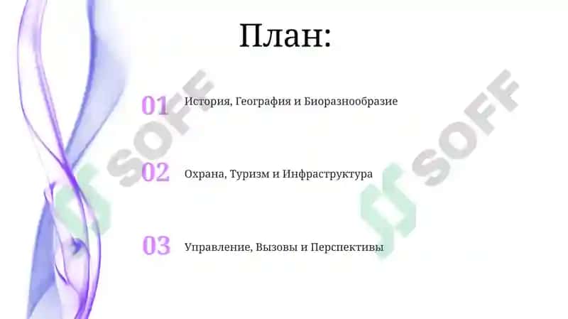 Национальный парк Чонджани 2