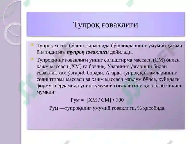 Тупроқ ғоваклиги 2