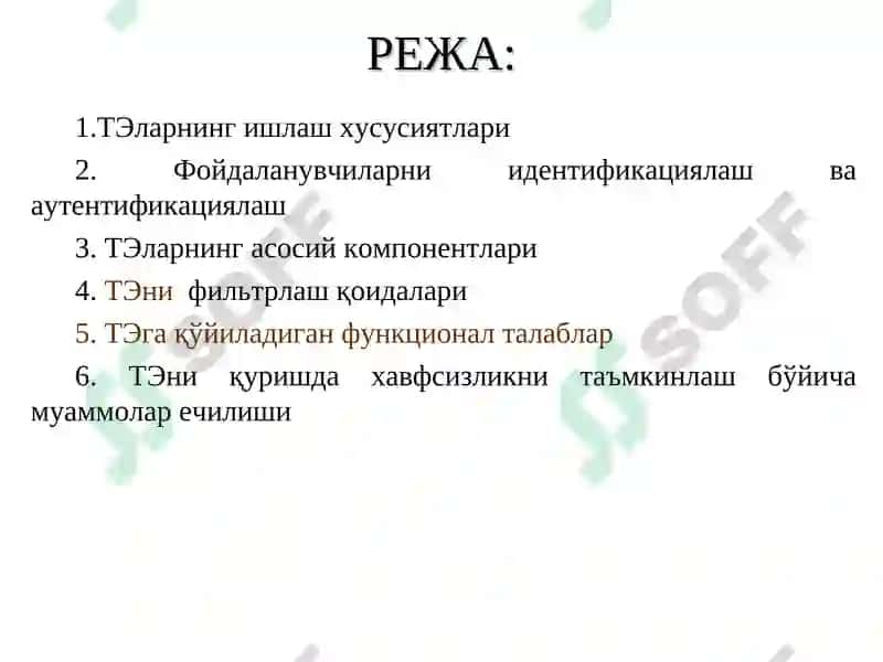 Тармоқлараро экран технологиялари 2