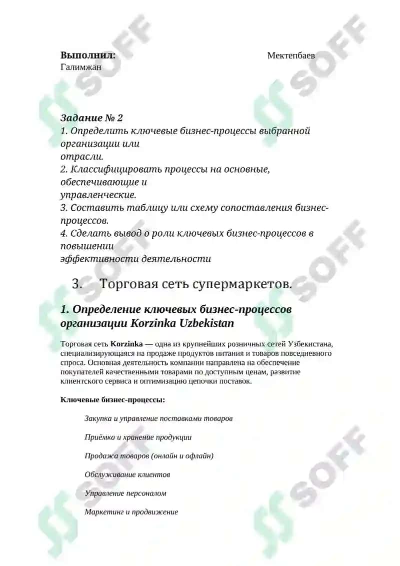 Торговая сеть Korzinka 2