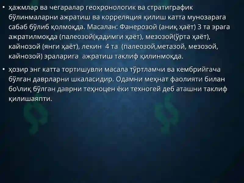 Халқаро геохронологик стратиграфик шкаланинг асосий бўлинмалари 2