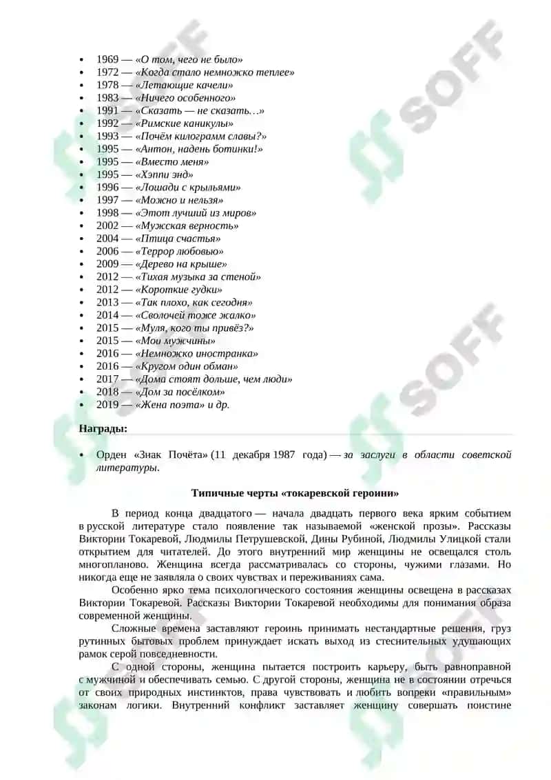 Творчество В. Токаревой 2
