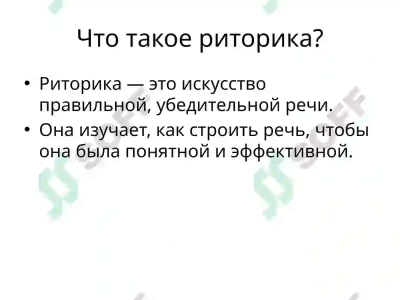 Риторика: общая и частная 2
