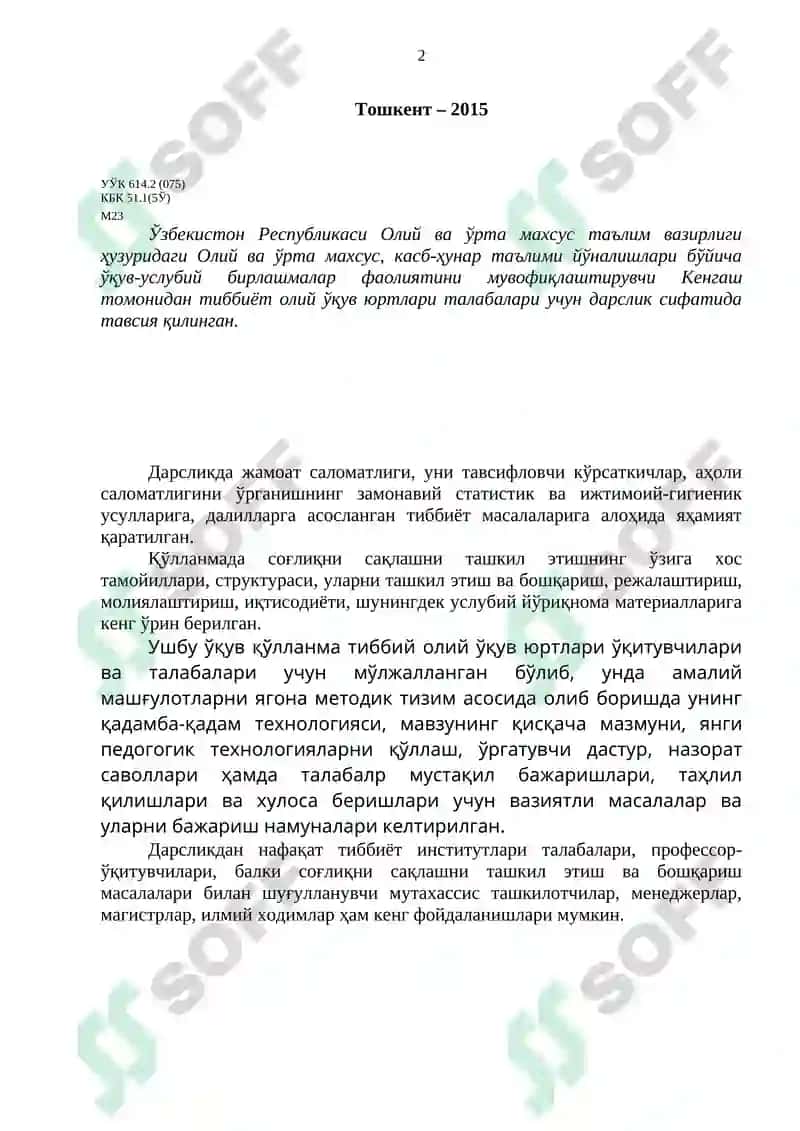 Жамоат соламатлиги ва соғлиқни сақлашни бошқариш 2