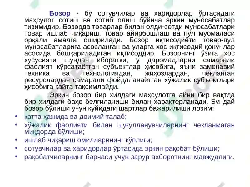 Иқтисодий базис тушунчалари 2