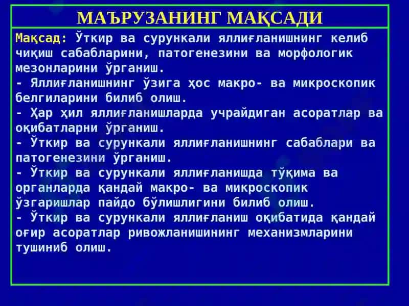 Яллиғланиш 2