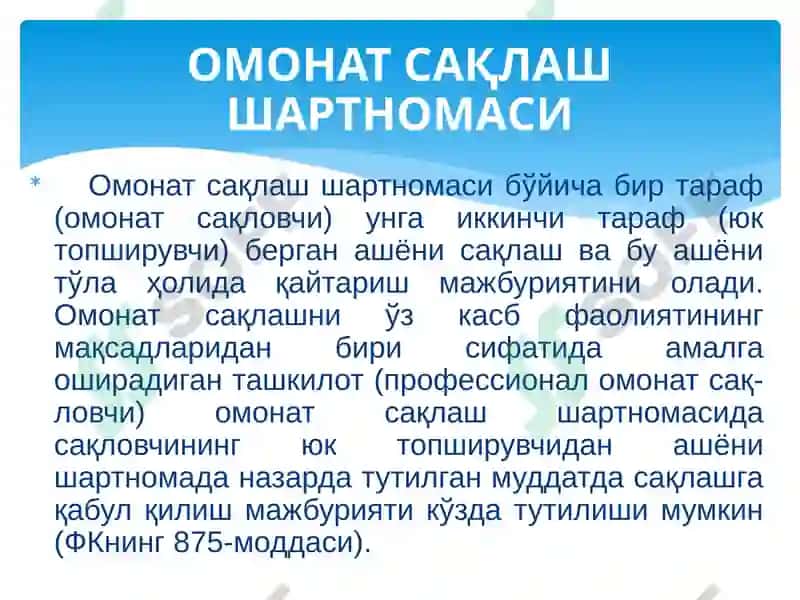 Омонат сақлаш шартномаси 2