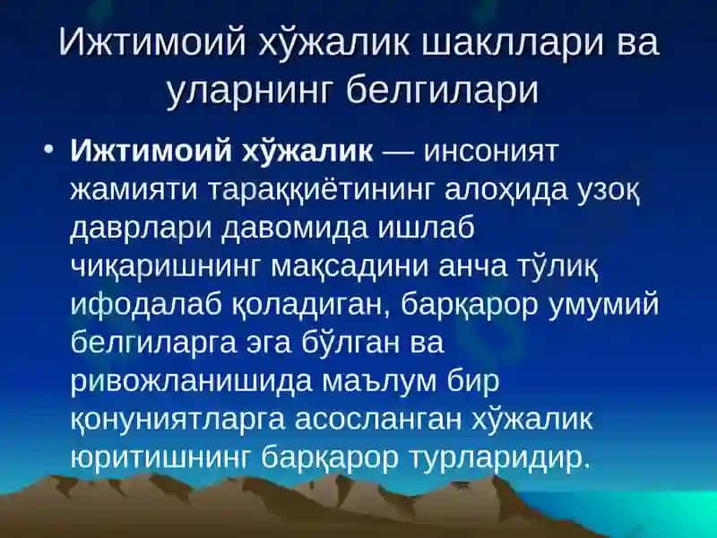 Ижтимоий ҳўжалик шакллари ва уларнинг белгилари 2