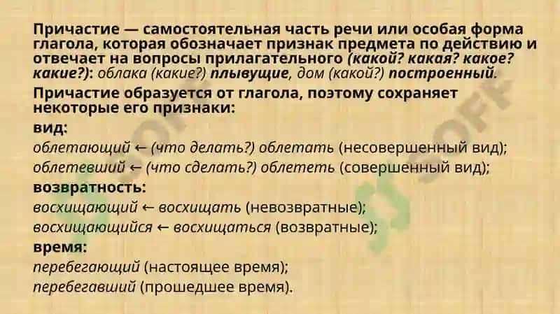 Причастие 2