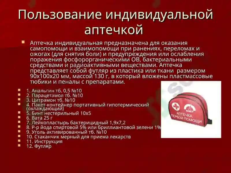 Оказание первой медицинской помощи при чрезвычайных ситуациях 2