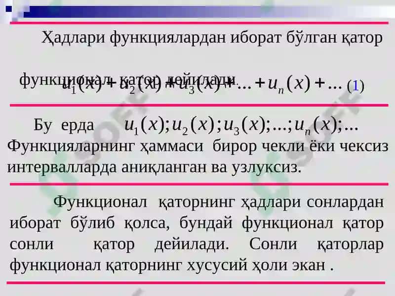 Функционал қаторлар 2