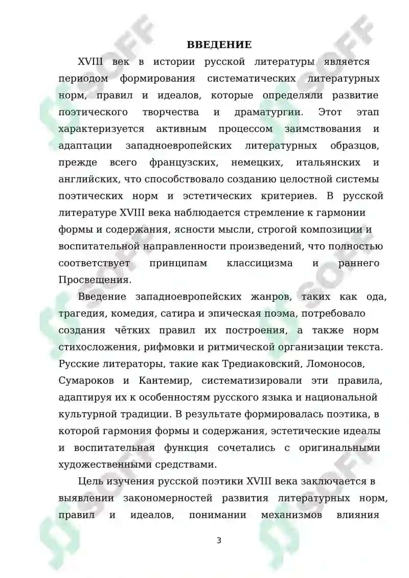 Русская поэтика XVIII века нормы, правила, идеалы 2