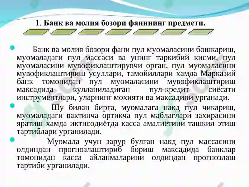 Пул массаси ва фоиз ставкалари 2