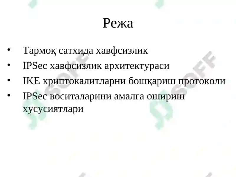 Тармоқ сатҳида хавфсизлик 2