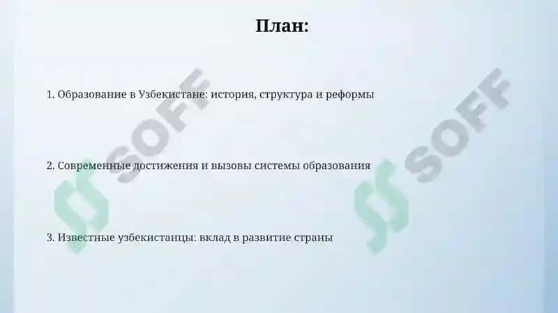 Презентация "Образование в Узбекистане" 2