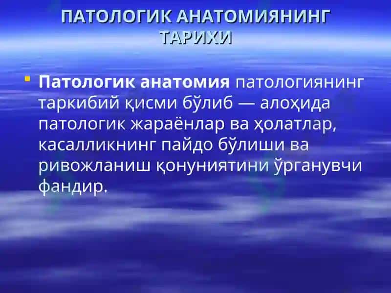 Патологик анатомия 2