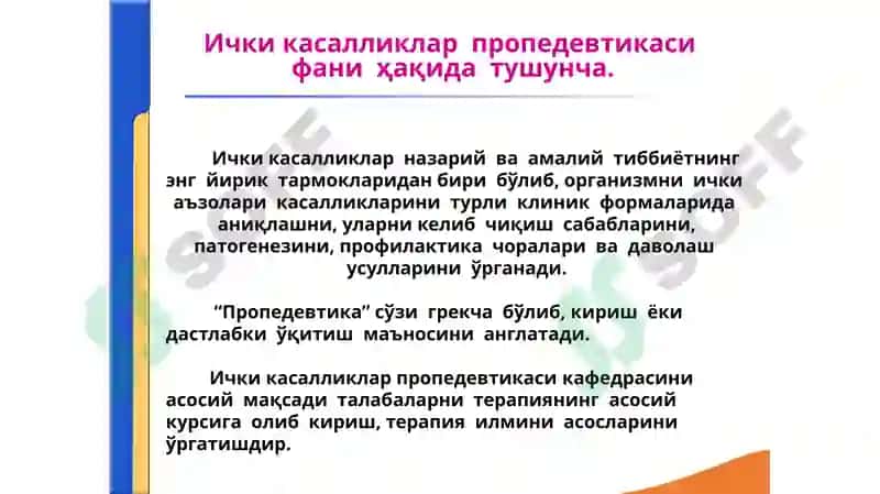 Ички касалликлар пропедевтикаси 2