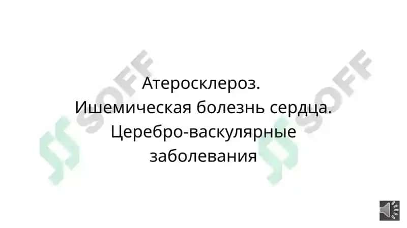 Частная патология 2