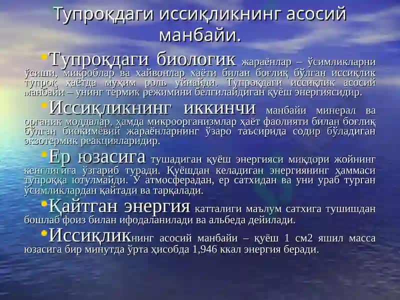 Тупроқнинг иссиқлик режими ва уни бошқариш 2