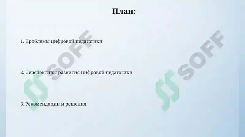 Проблемы и перспективы цифровой педагогики 2