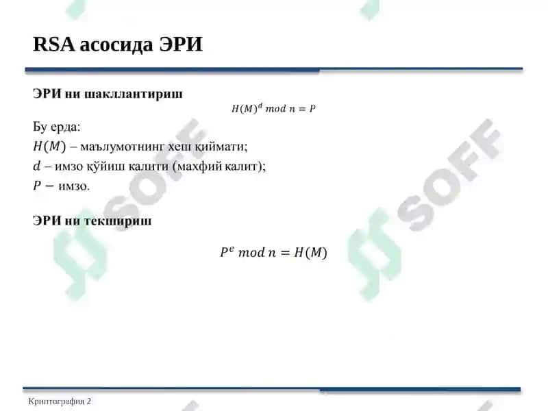 Криптография 2 2