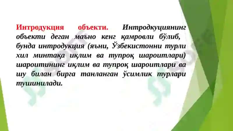 Доривор ўсимликлар интродукцияси 2