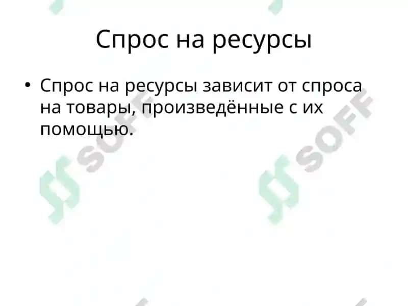 Рынок факторов производства 2