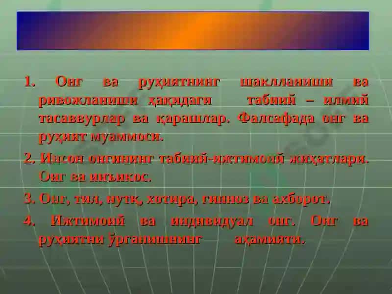 ОНГ ВА РУХИЯТ ФАЛСАФАСИ 2