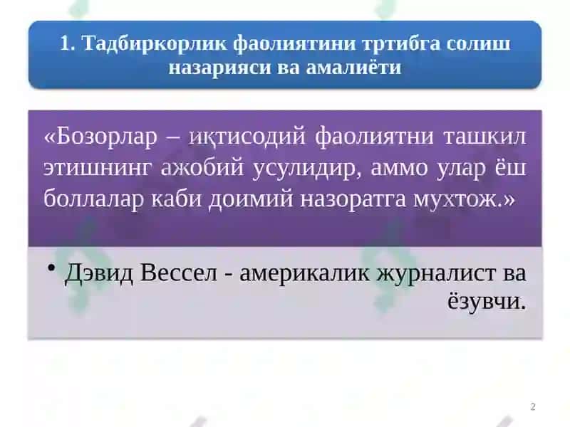 Давлаттомонидан иқтисодийотни тартибга солиш 2