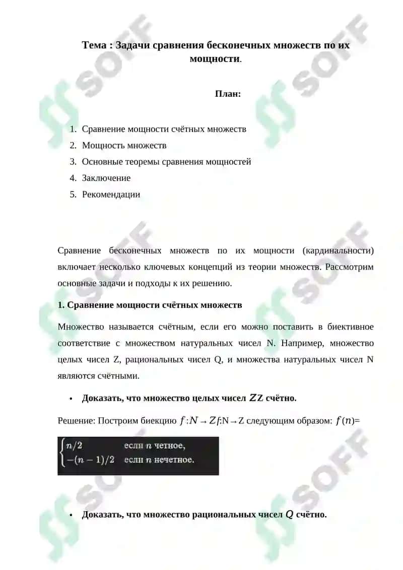 Реферат по предмету «дискретные структуры» 2